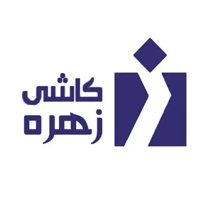 کاشی زهره